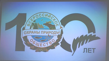 "В Министерстве природных ресурсов Камчатского края состоялось торжественное пленарное заседание, посвященное празднованию 100-летия Всероссийского общества охраны природы России и 65-летия Камчатского краевого отделения ВООП" "В Министерстве природных ресурсов Камчатского края состоялось торжественное пленарное заседание, посвященное празднованию 100-летия Всероссийского общества охраны природы России и 65-летия Камчатского краевого отделения ВООП".