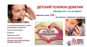 ВЫХОД ЕСТЬ ВСЕГДА ! ПОМОЩЬ РЯДОМ , ПРОСТО ПОЗВОНИ ! ВЫХОД ЕСТЬ ВСЕГДА ! ПОМОЩЬ РЯДОМ , ПРОСТО ПОЗВОНИ !.