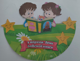 "День книги" "День книги".