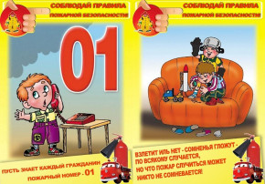 "Пожарная безопасность" "Пожарная безопасность".