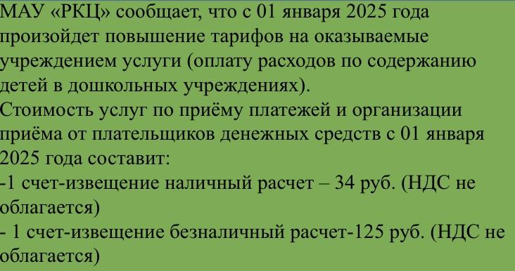 МАУ " РКЦ" сообщает! МАУ " РКЦ" сообщает!.